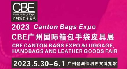 收藏！2023年全国皮革业展会排期指南——箱包代理与销售的商机盛宴